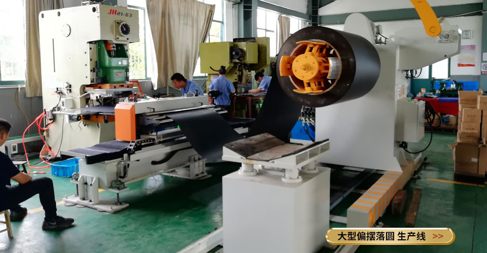 偏擺送料機落圓設(shè)備